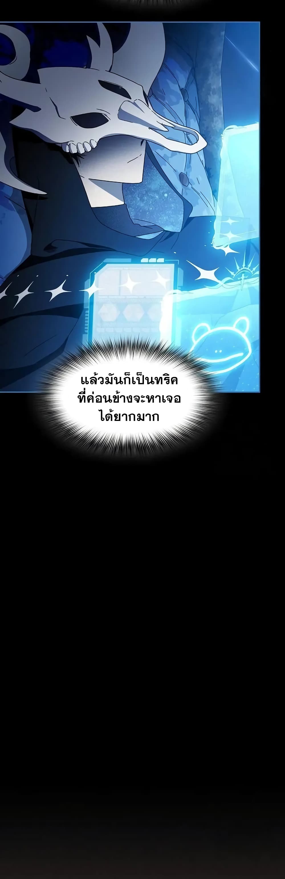 The Nebula’s Civilization ตอนที่ 20 หน้า 15