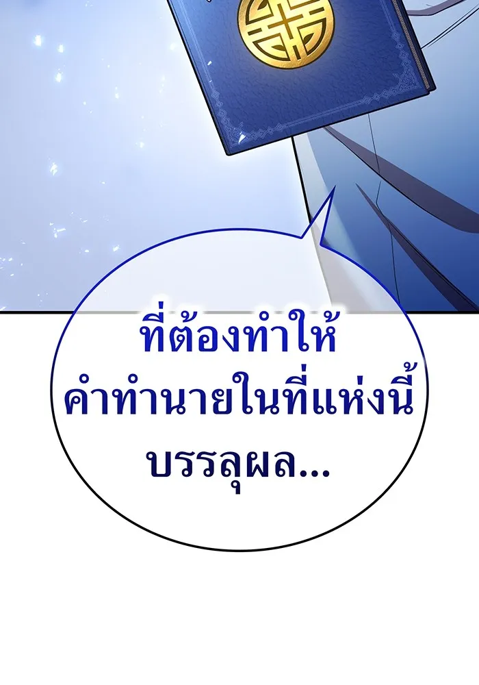 I am the strongest awakeners, recognized by all of the world‘s cheat masters ตอนที่ 20 หน้า 157