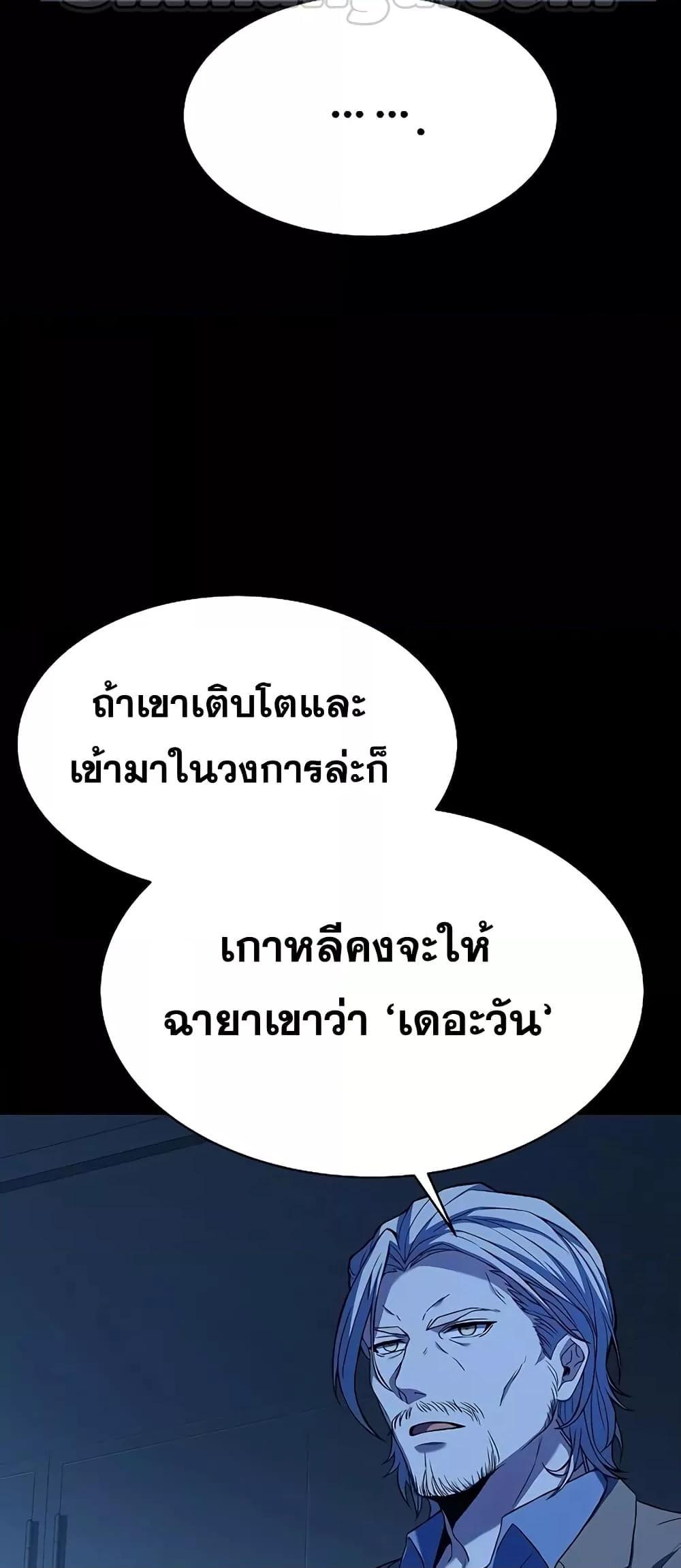 The Constellations Are My Disciples ตอนที่ 20 หน้า 16