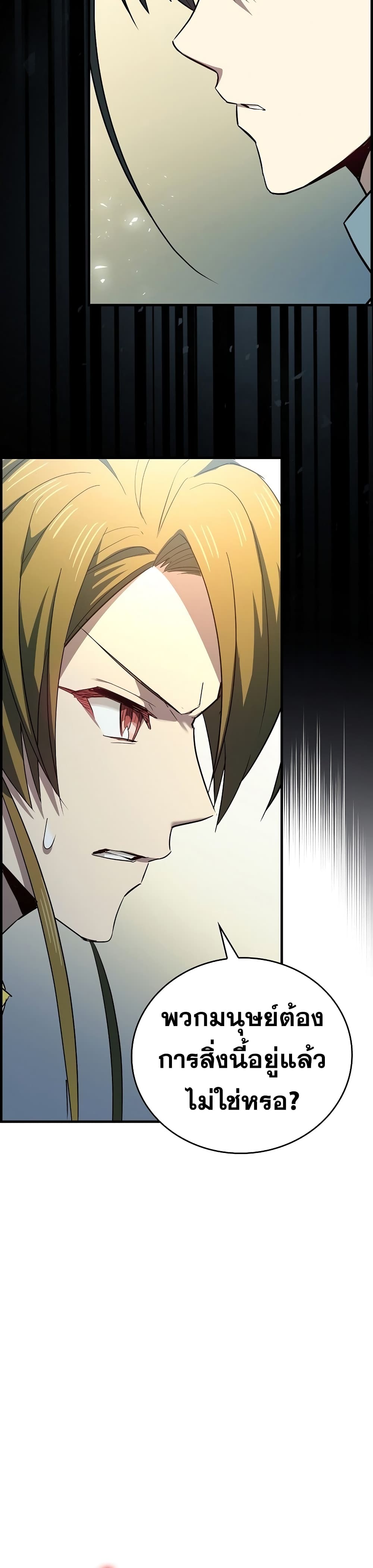 To Hell With Being a Saint, I’m a Doctor ตอนที่ 20 หน้า 17