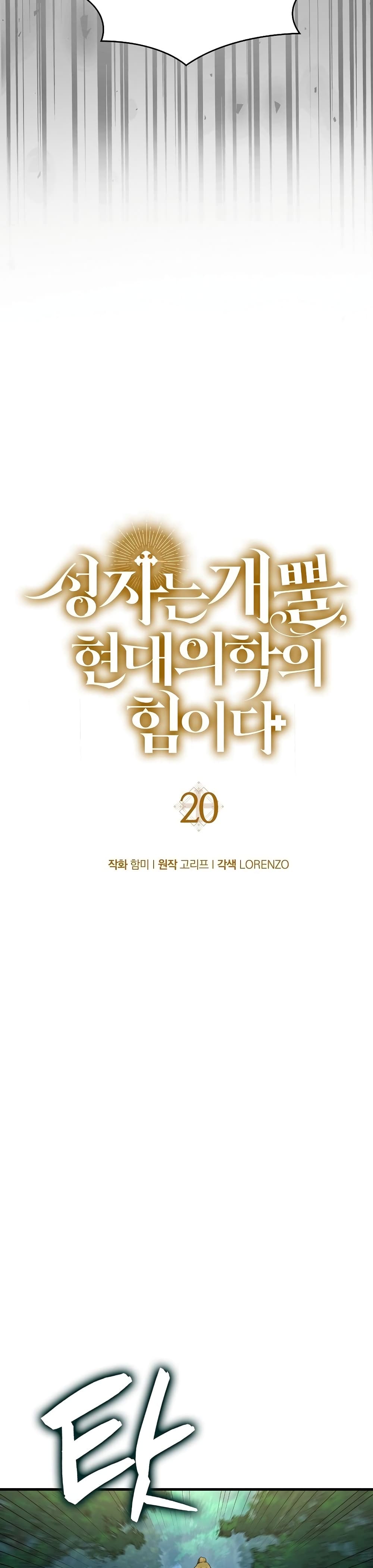 To Hell With Being a Saint, I’m a Doctor ตอนที่ 20 หน้า 19