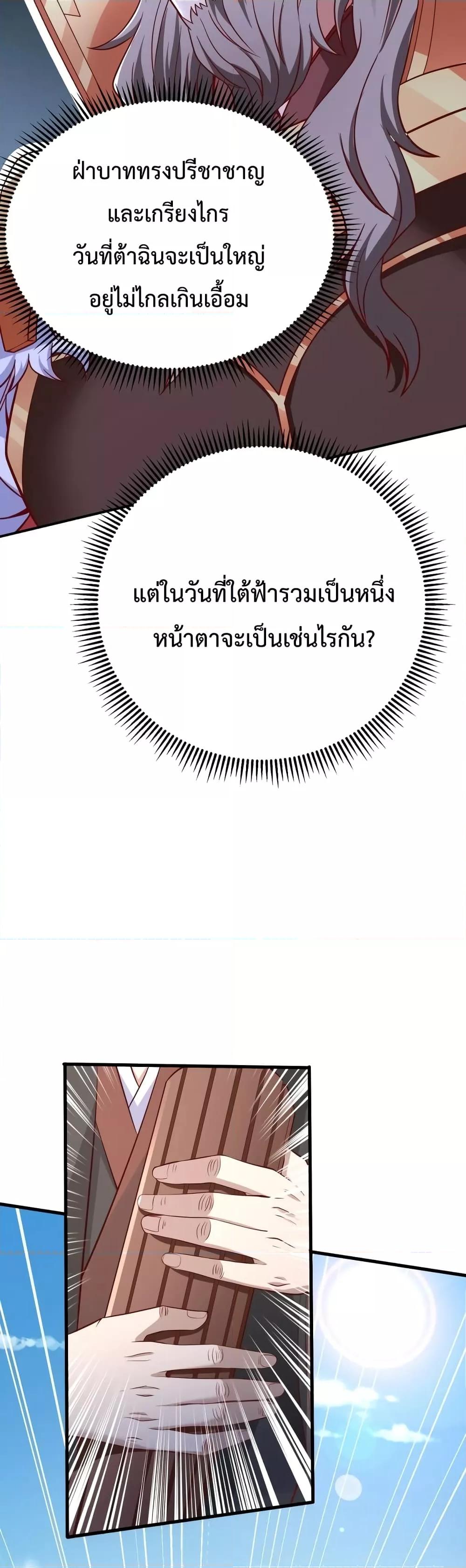 I Kill To Be God เป็นหนึ่งใต้หล้าด้วยระบบสังหารสุดแกร่ง ตอนที่ 20 หน้า 18