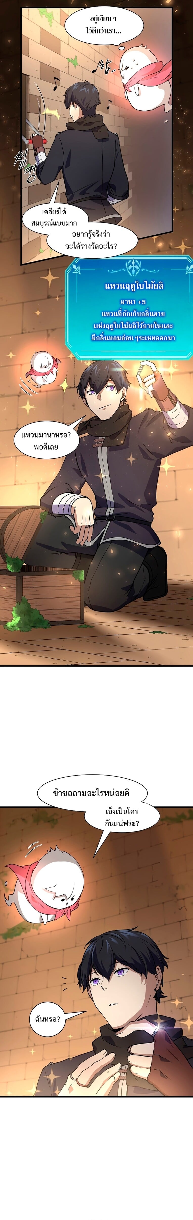 Level Up with Skills เลเวลอัปด้วยสกิลขั้นเทพ ตอนที่ 20 หน้า 16