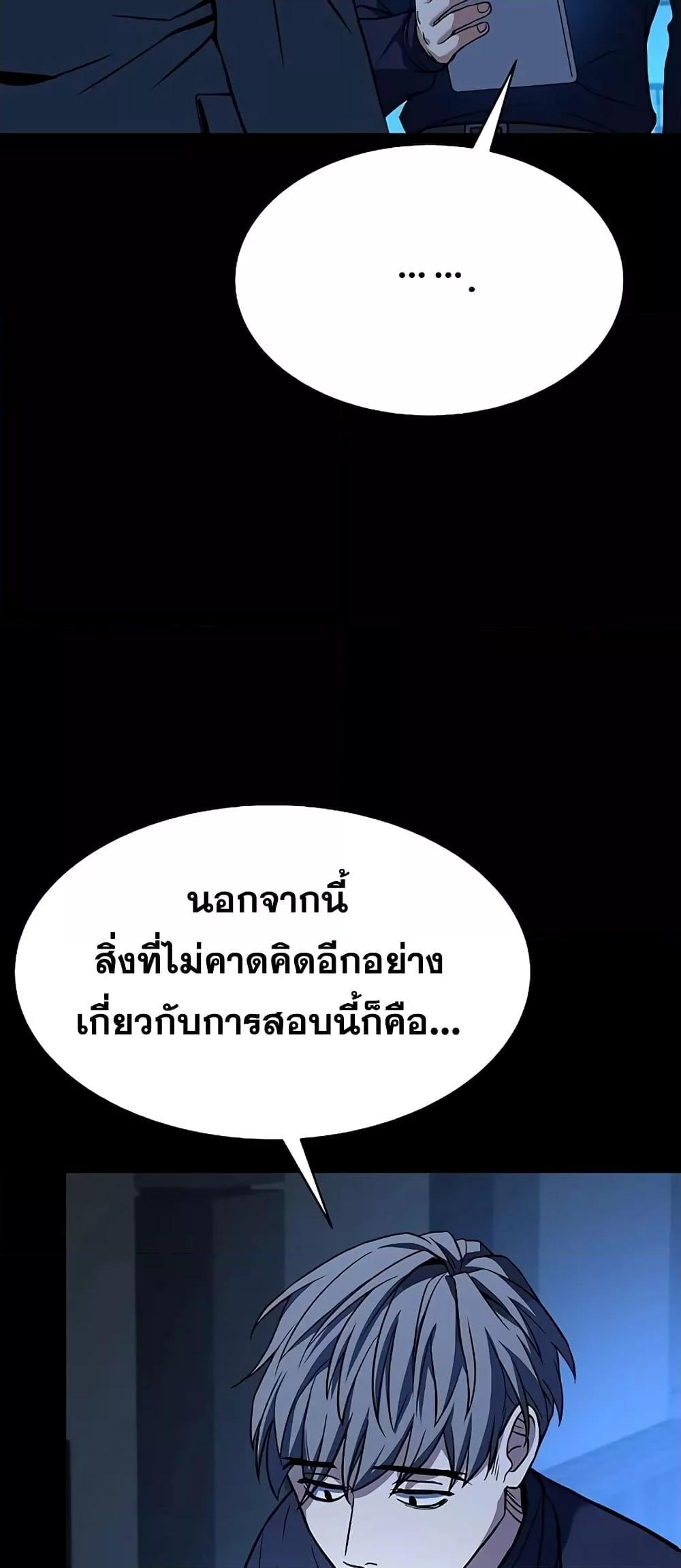 The Constellations Are My Disciples ตอนที่ 20 หน้า 20