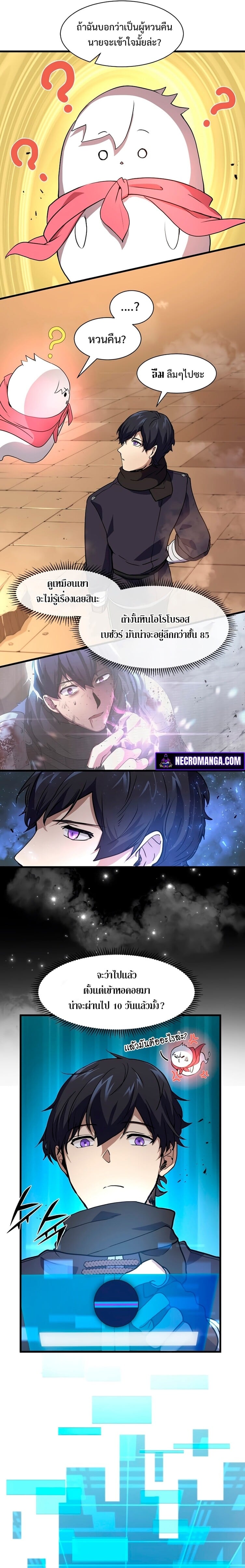 Level Up with Skills เลเวลอัปด้วยสกิลขั้นเทพ ตอนที่ 20 หน้า 17