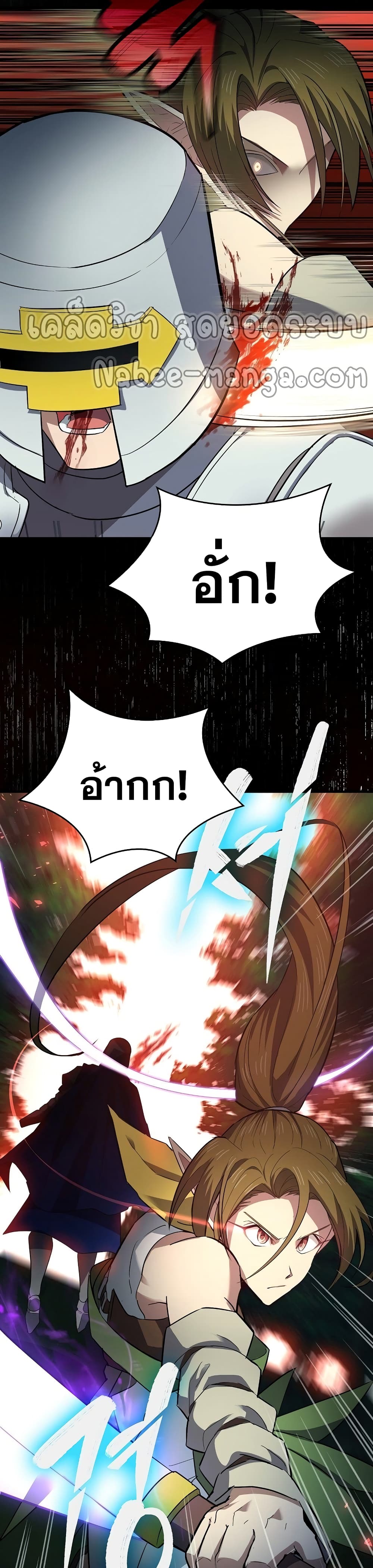 To Hell With Being a Saint, I’m a Doctor ตอนที่ 20 หน้า 22