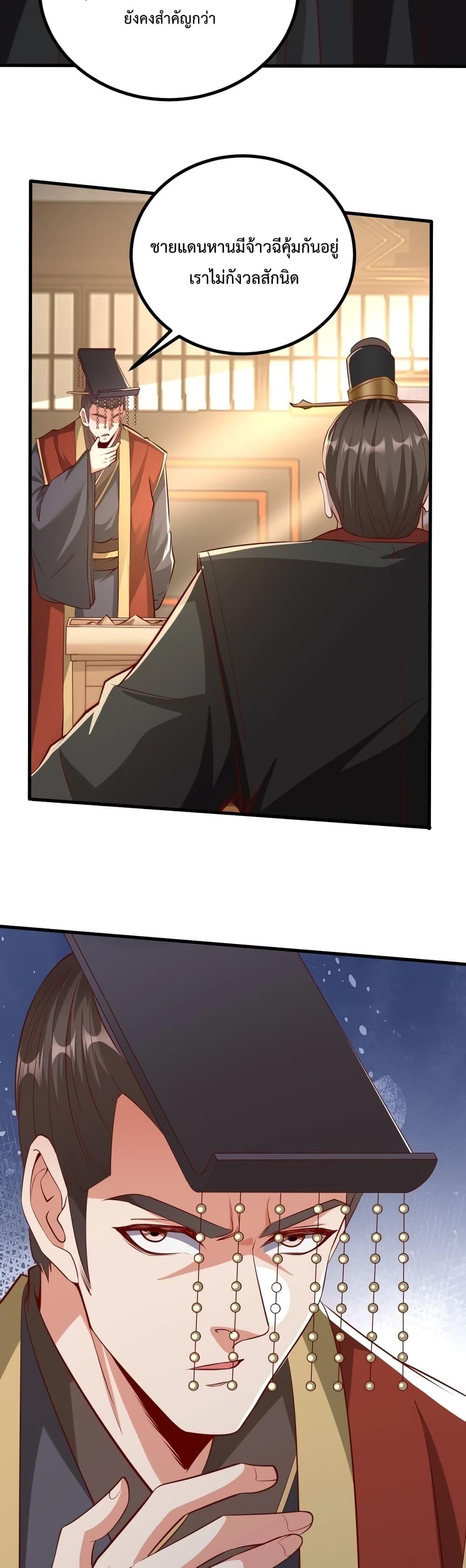 I Kill To Be God เป็นหนึ่งใต้หล้าด้วยระบบสังหารสุดแกร่ง ตอนที่ 20 หน้า 21