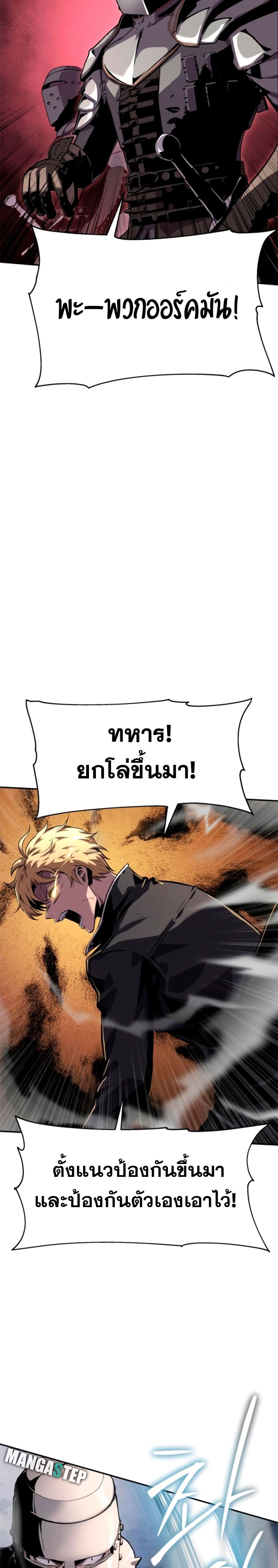 The Knight King Who Returned With a God ราชาอัศวินผู้มากับเทพ ตอนที่ 20 หน้า 21