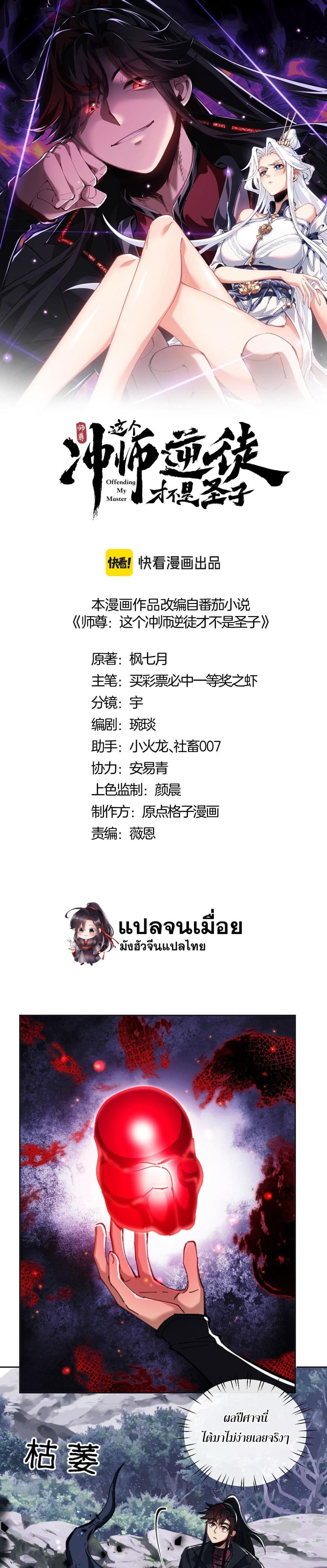 Devious Son Of Heaven ตอนที่ 20 1