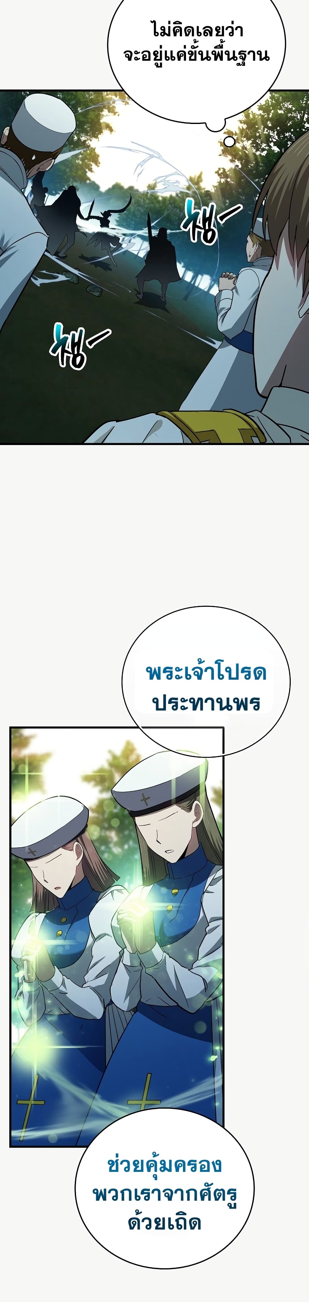 To Hell With Being a Saint, I’m a Doctor ตอนที่ 20 หน้า 24