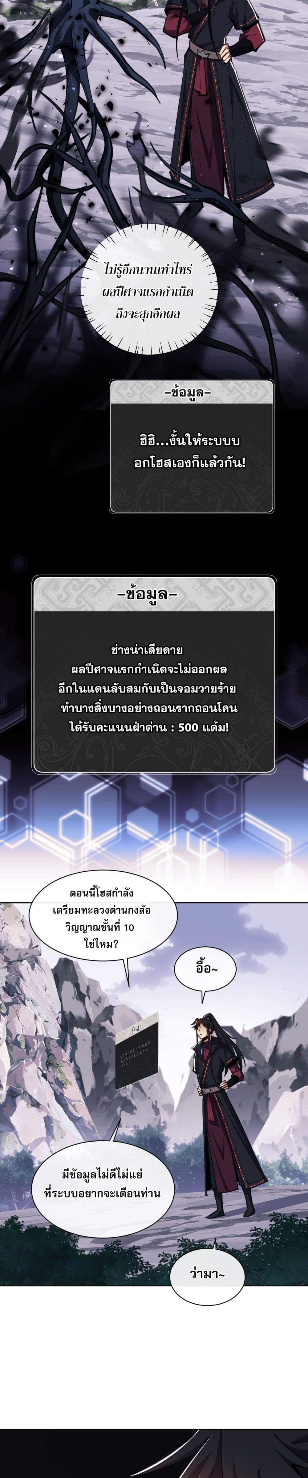 Devious Son Of Heaven ตอนที่ 20 2