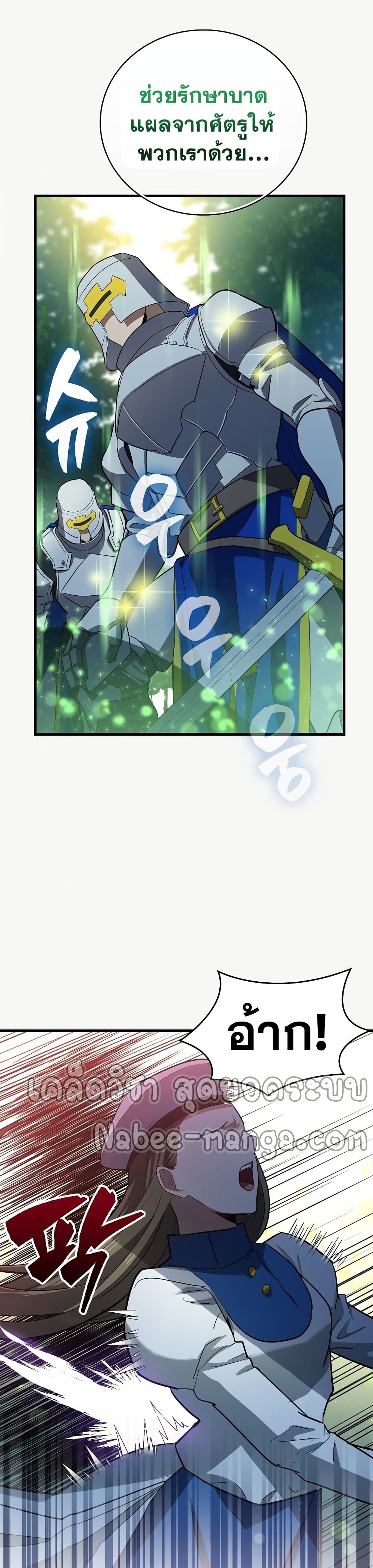 To Hell With Being a Saint, I’m a Doctor ตอนที่ 20 หน้า 25