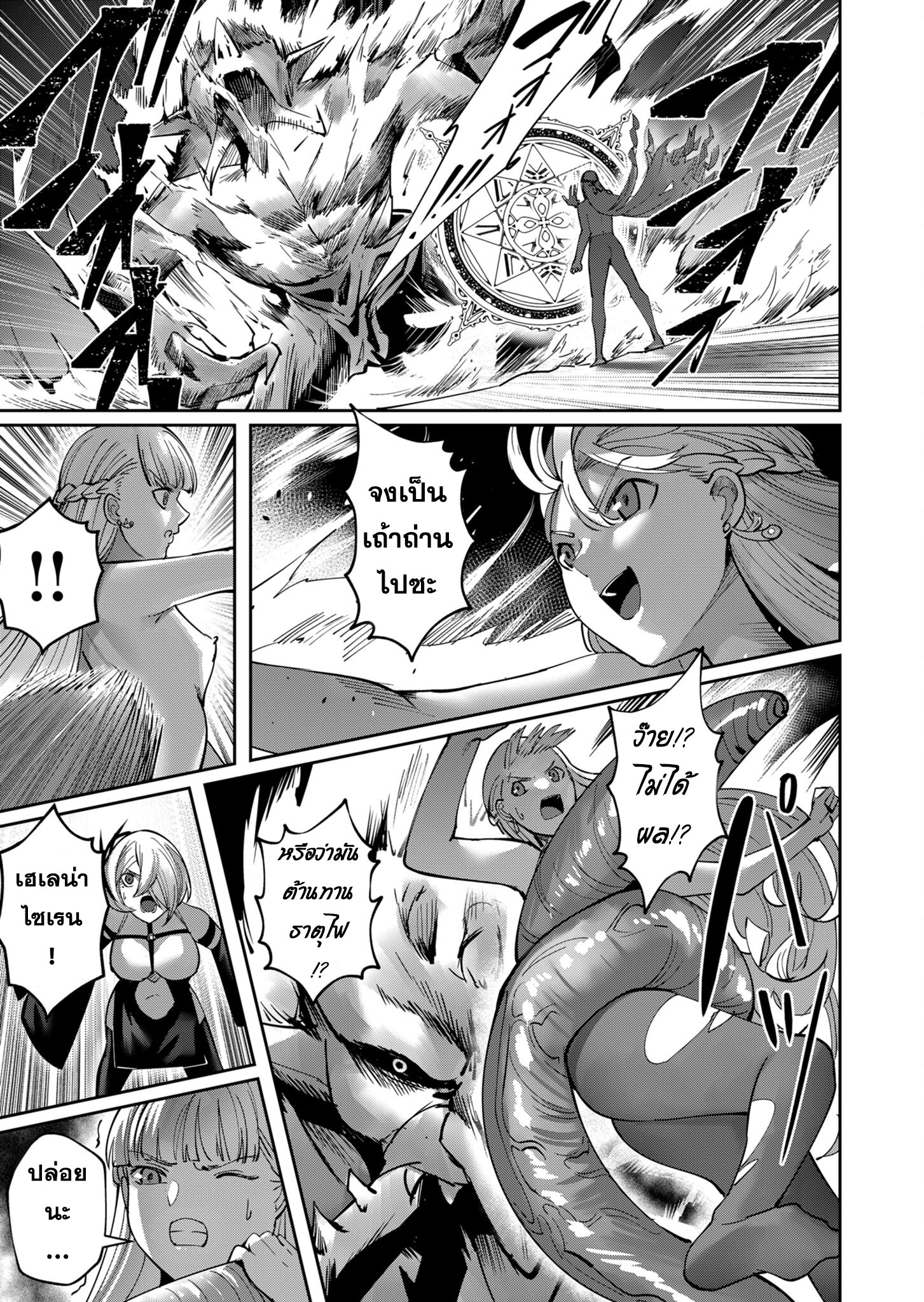 Kichiku Eiyuu Savage Hero วีรบุรุษปีศาจ ตอนที่ 20 หน้า 5