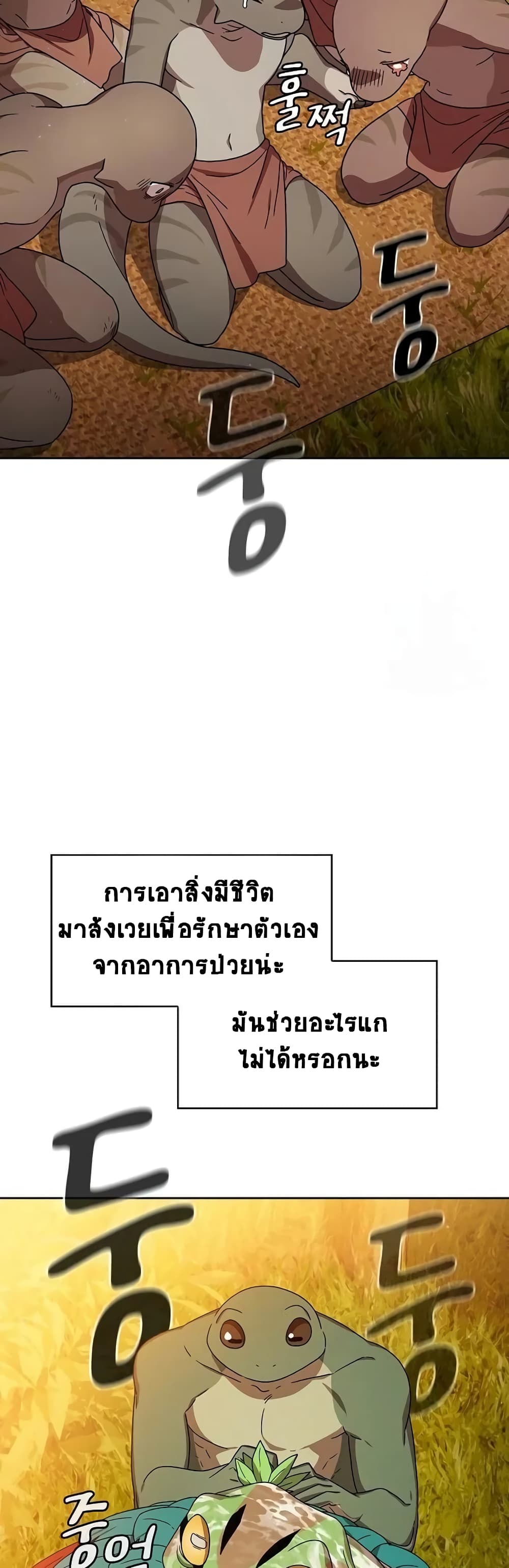 The Nebula’s Civilization ตอนที่ 20 หน้า 24