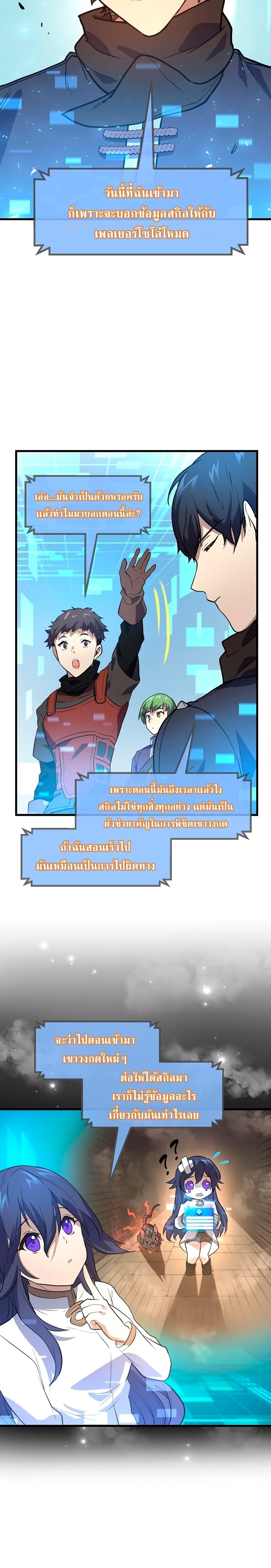 Level Up with Skills เลเวลอัปด้วยสกิลขั้นเทพ ตอนที่ 20 หน้า 22