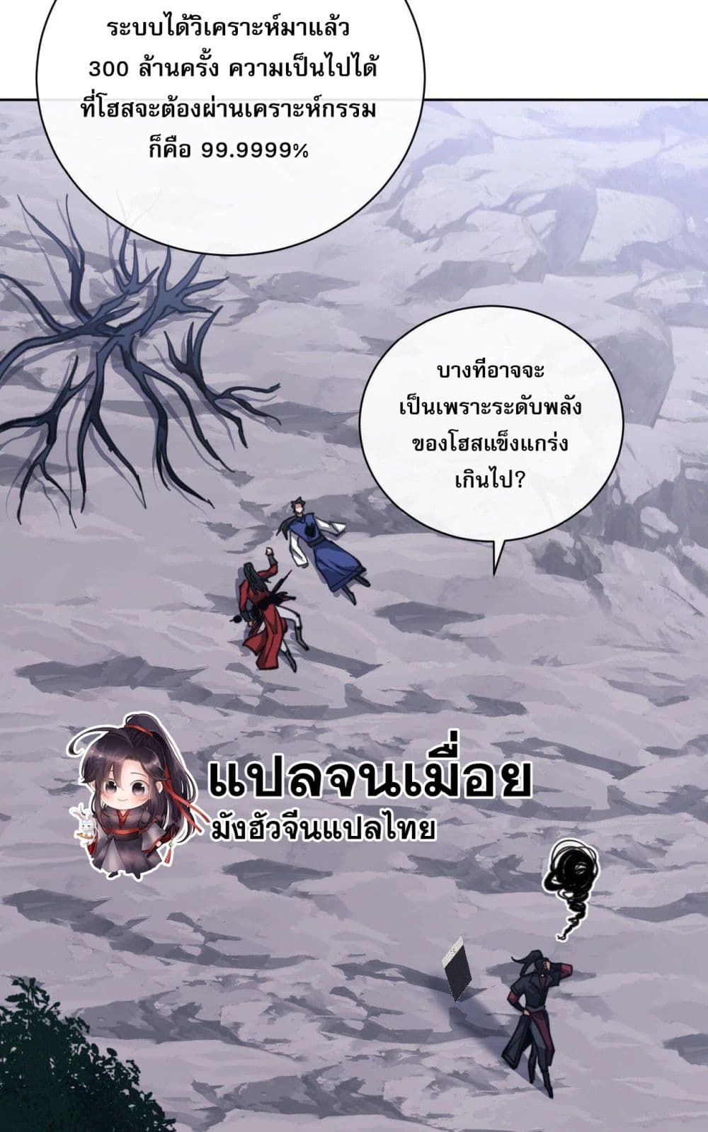 Devious Son Of Heaven ตอนที่ 20 4