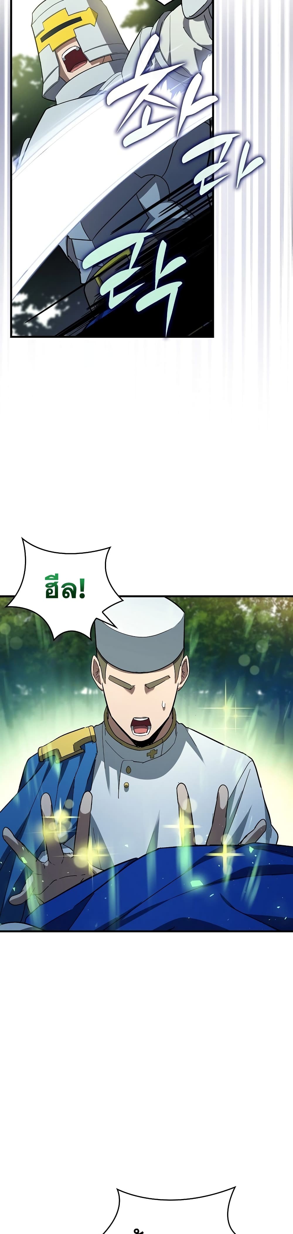 To Hell With Being a Saint, I’m a Doctor ตอนที่ 20 หน้า 27