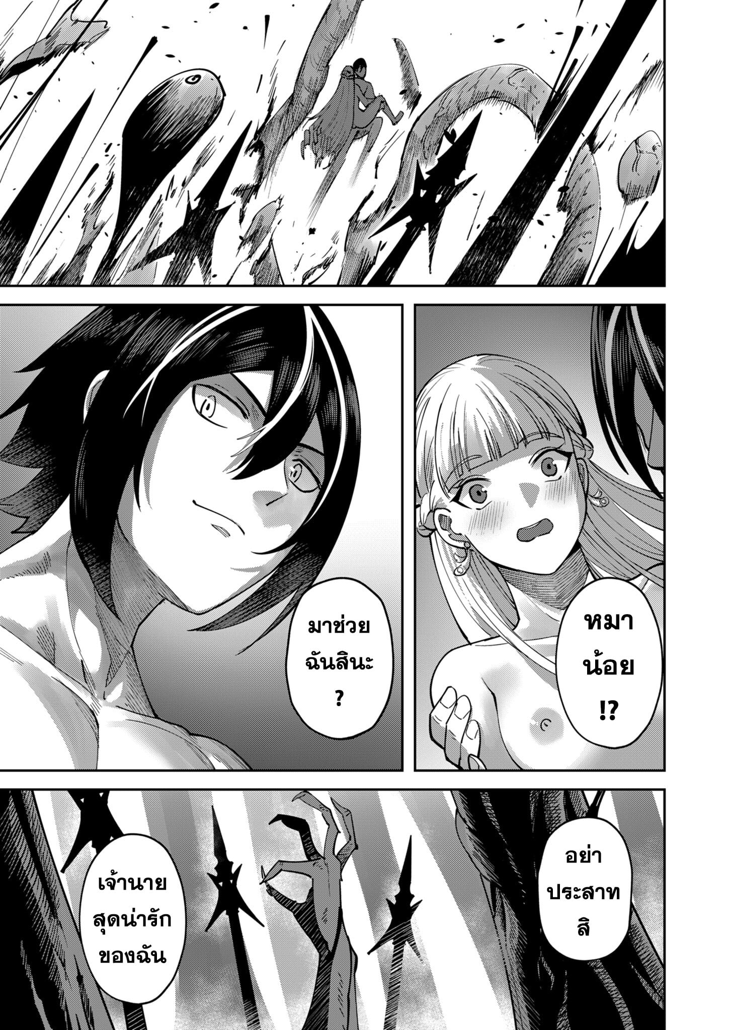 Kichiku Eiyuu Savage Hero วีรบุรุษปีศาจ ตอนที่ 20 หน้า 7