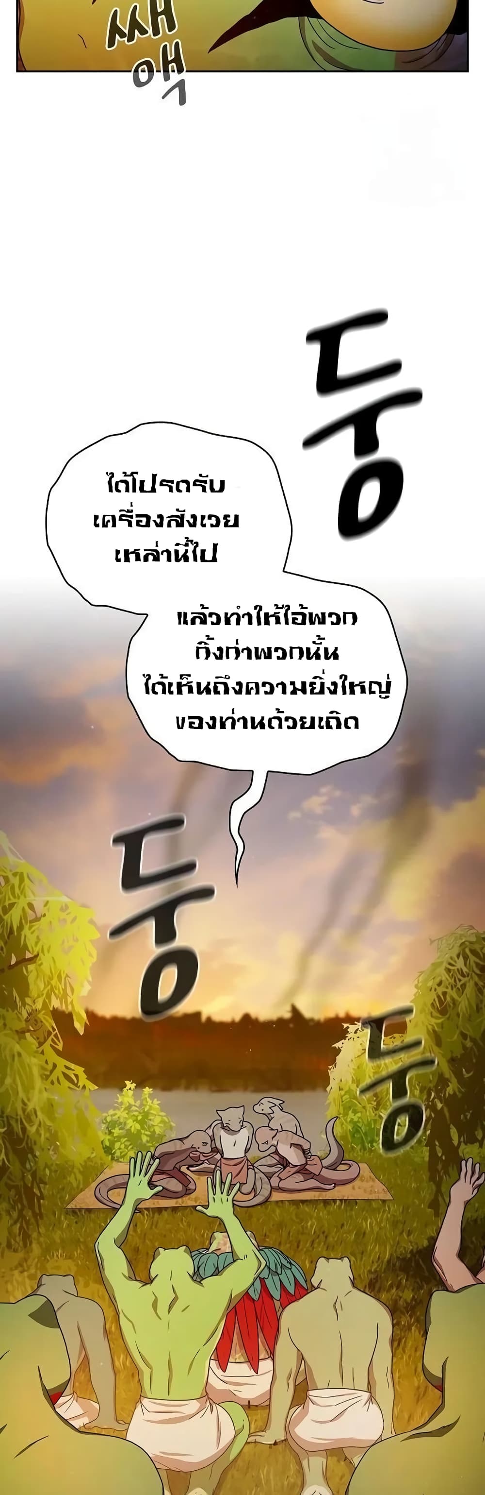 The Nebula’s Civilization ตอนที่ 20 หน้า 26