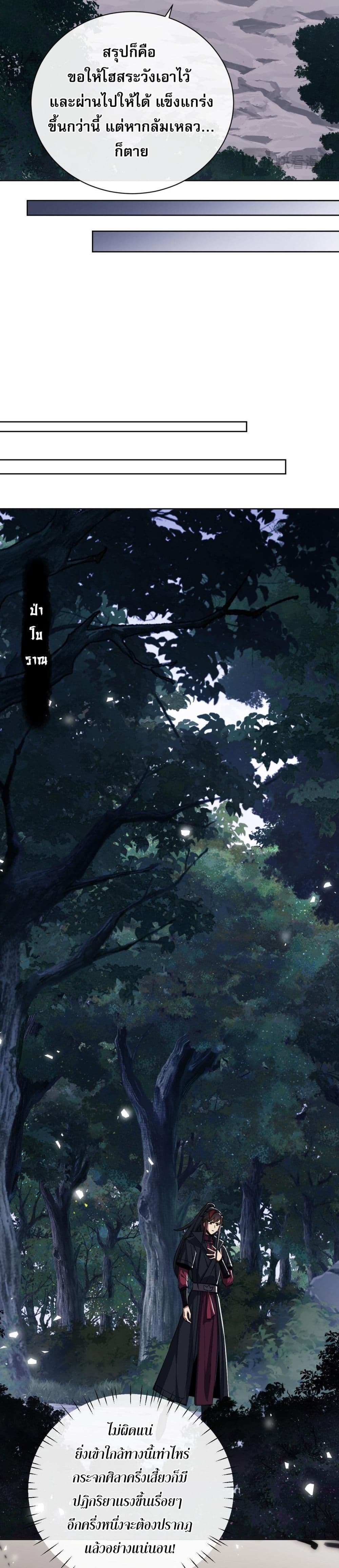 Devious Son Of Heaven ตอนที่ 20 5