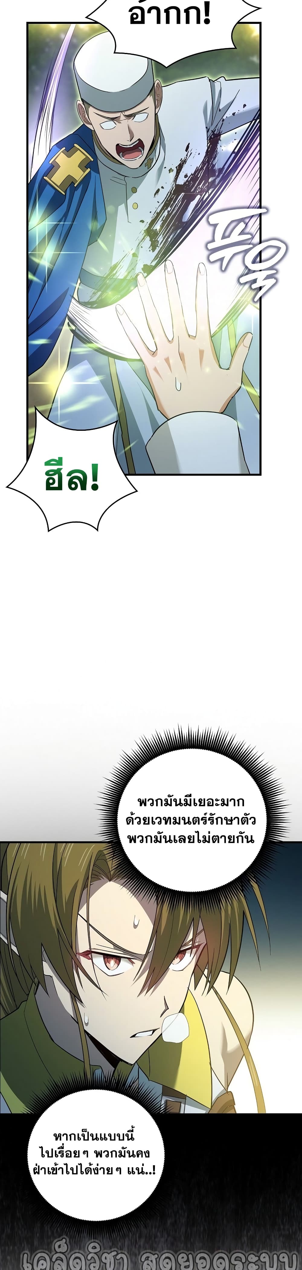 To Hell With Being a Saint, I’m a Doctor ตอนที่ 20 หน้า 28