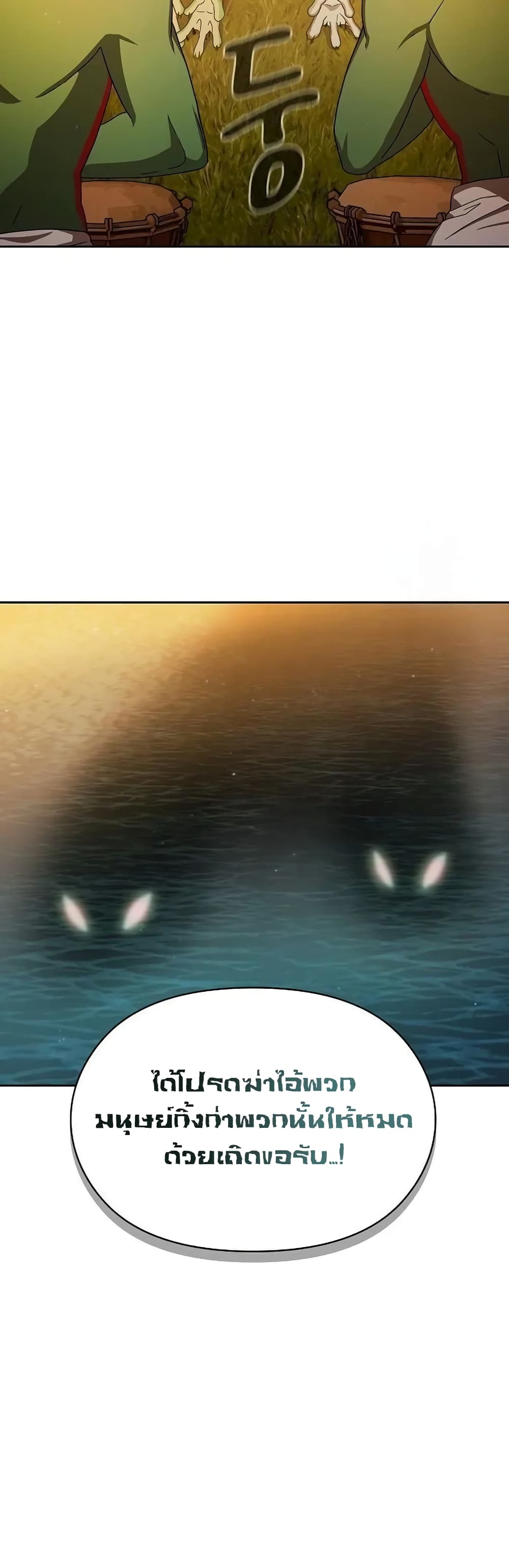 The Nebula’s Civilization ตอนที่ 20 หน้า 27