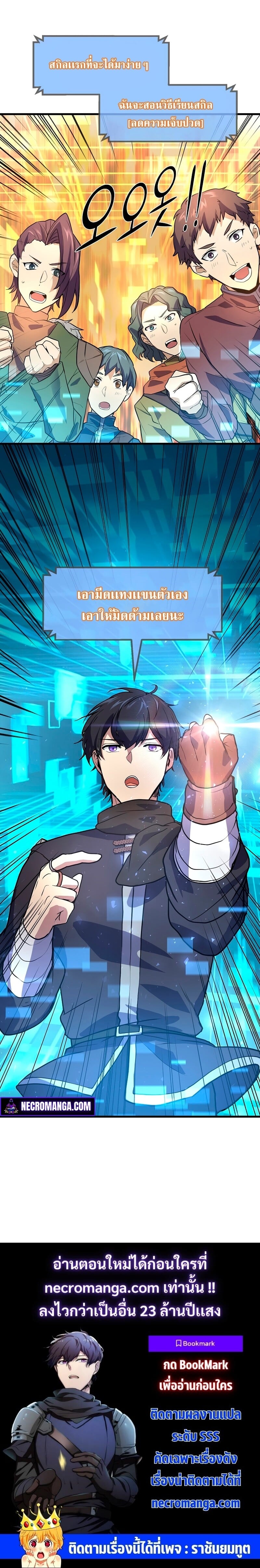Level Up with Skills เลเวลอัปด้วยสกิลขั้นเทพ ตอนที่ 20 หน้า 24