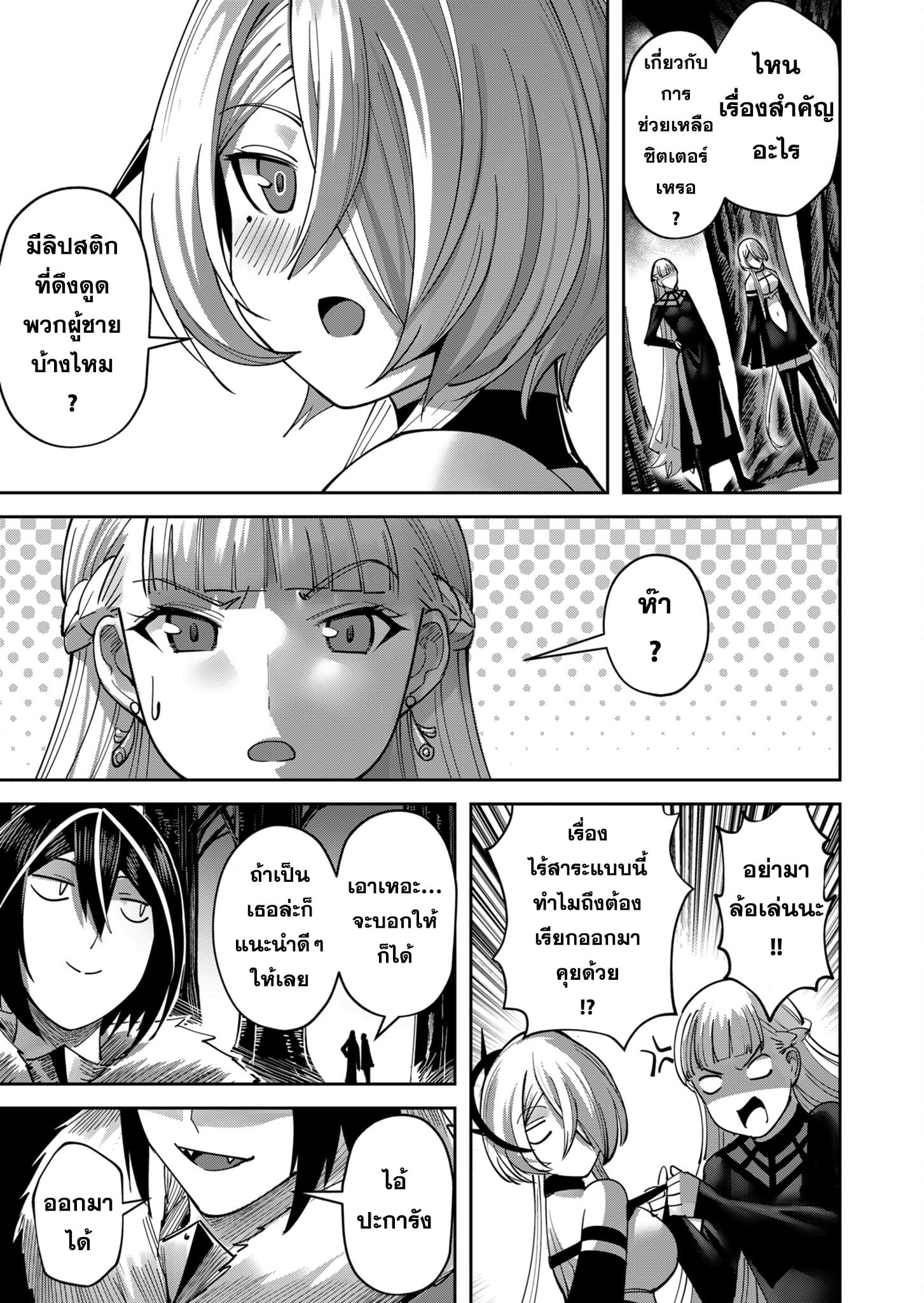 Kichiku Eiyuu Savage Hero วีรบุรุษปีศาจ ตอนที่ 20 หน้า 9