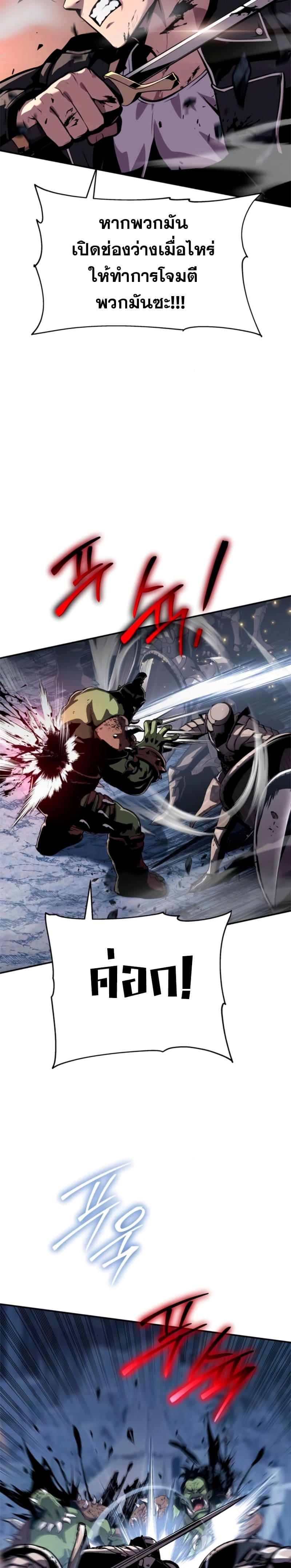 The Knight King Who Returned With a God ราชาอัศวินผู้มากับเทพ ตอนที่ 20 หน้า 28