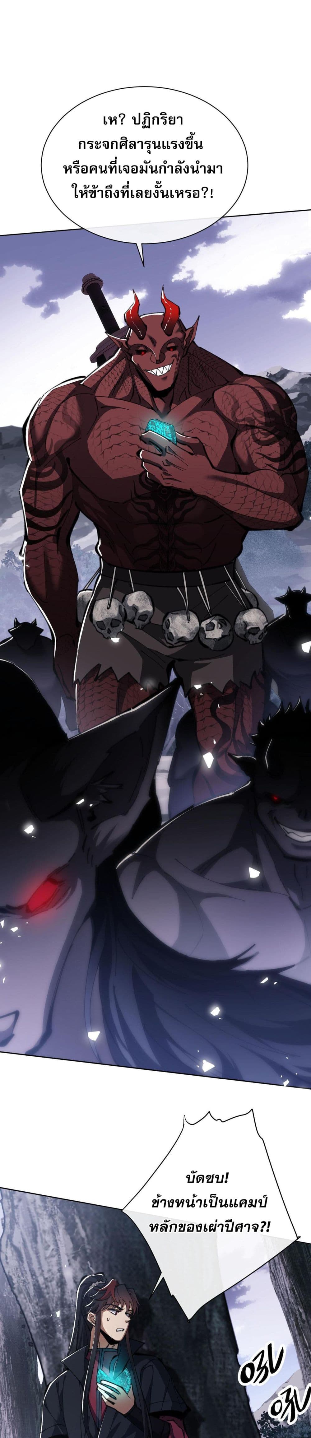 Devious Son Of Heaven ตอนที่ 20 7