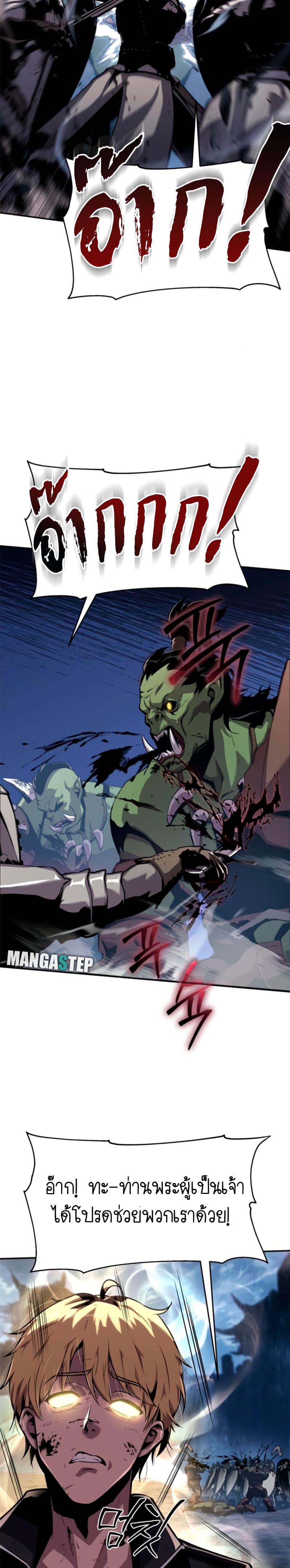 The Knight King Who Returned With a God ราชาอัศวินผู้มากับเทพ ตอนที่ 20 หน้า 29