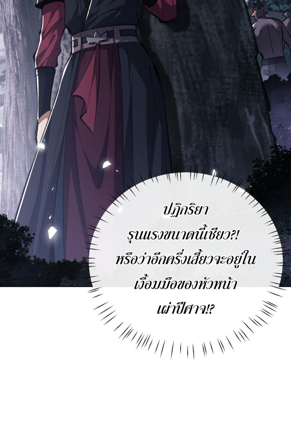 Devious Son Of Heaven ตอนที่ 20 8