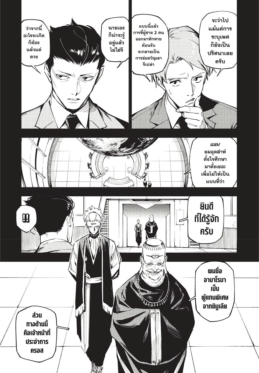 Jujutsu Kaisen Modulo ตอนที่ 2 3