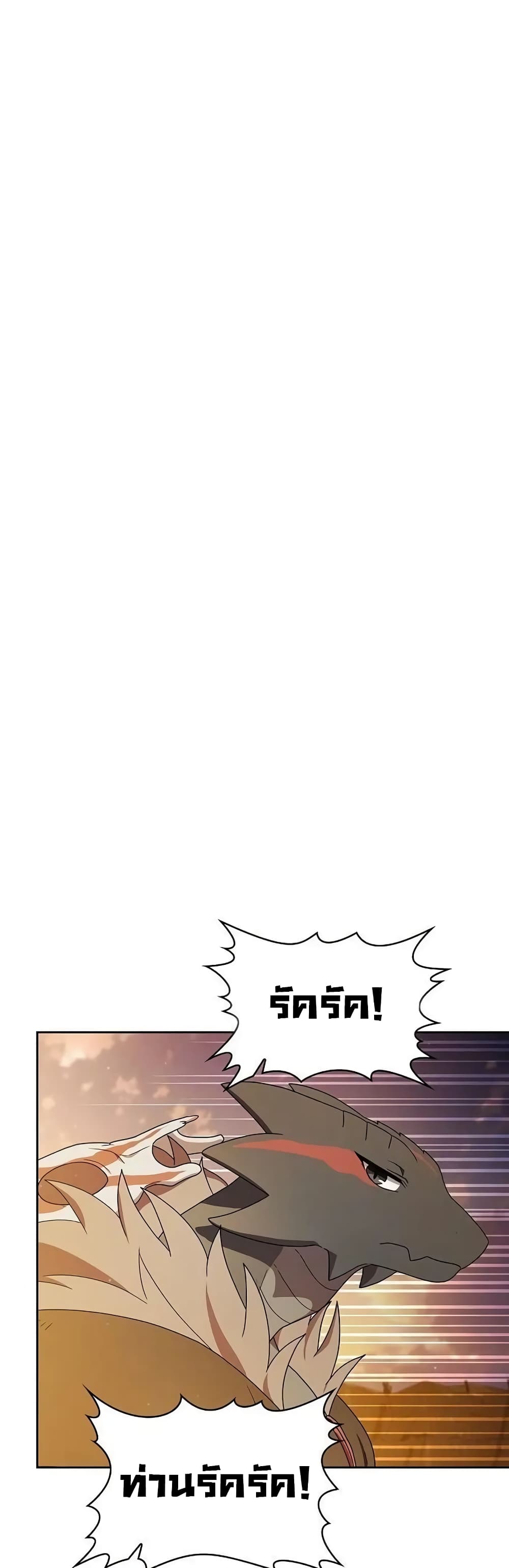 The Nebula’s Civilization ตอนที่ 20 หน้า 30