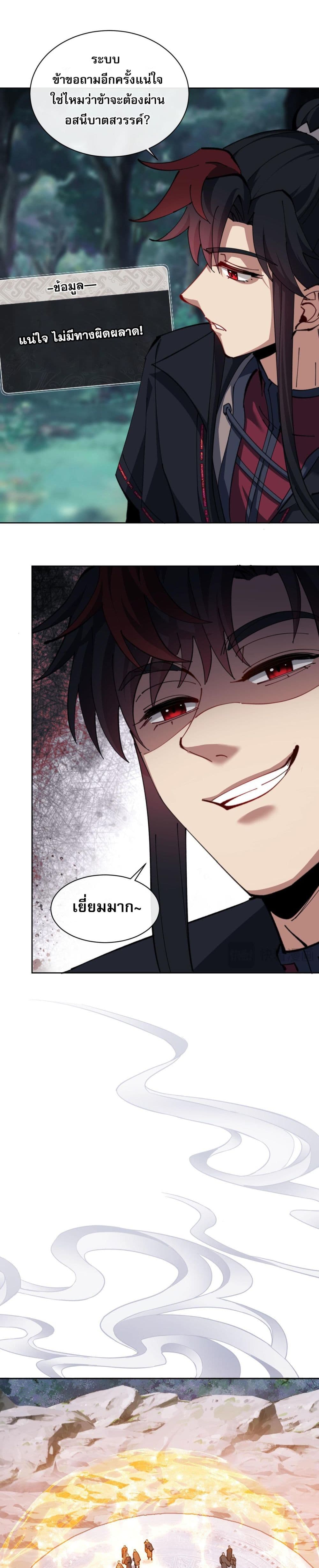 Devious Son Of Heaven ตอนที่ 20 9