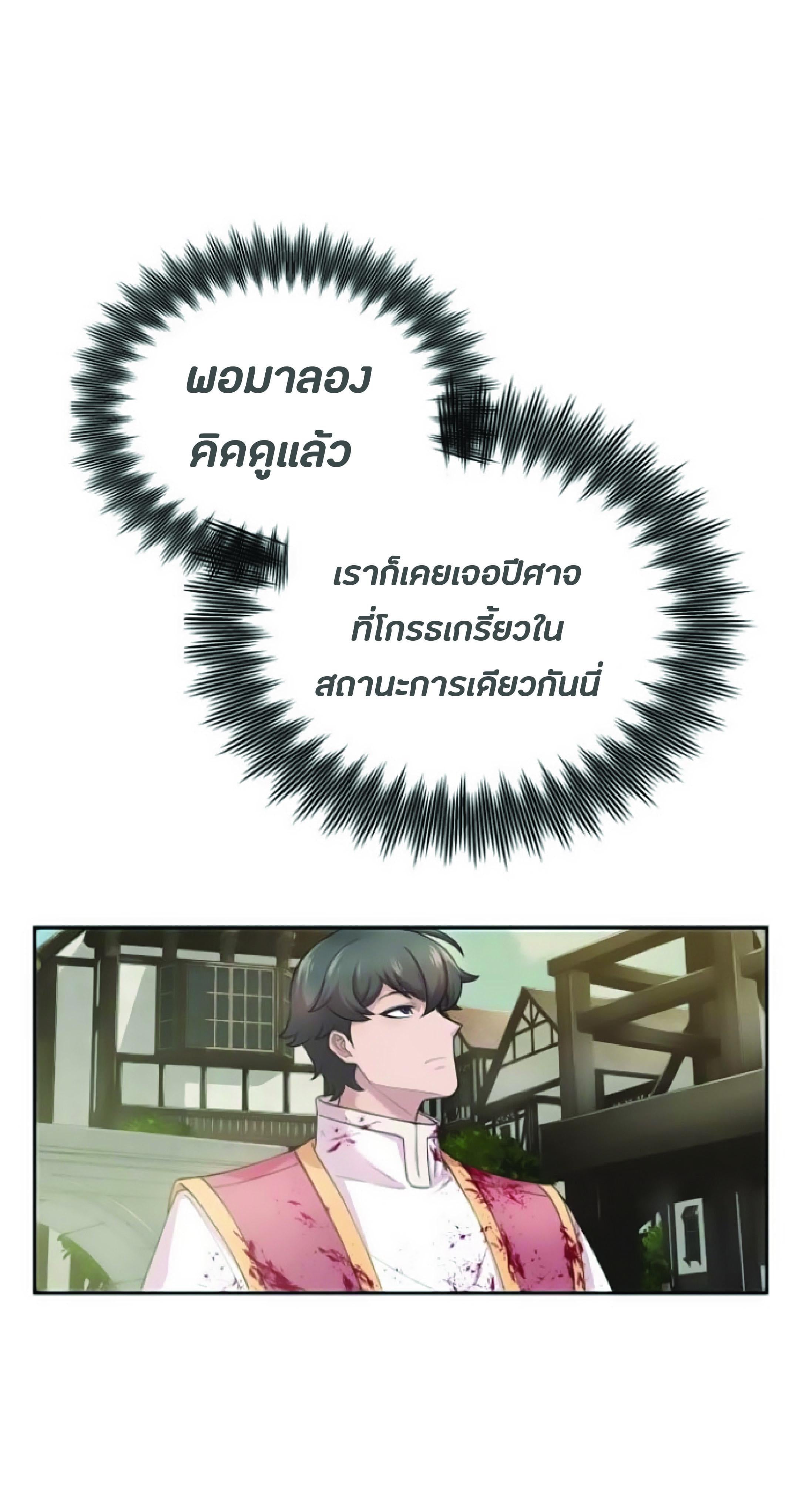 The Heavenly Demon Can’t Live a Normal Life มารสวรรค์จะมีชีวิตธรรมดาไม่ได้หรอก ตอนที่ 2 หน้า 30