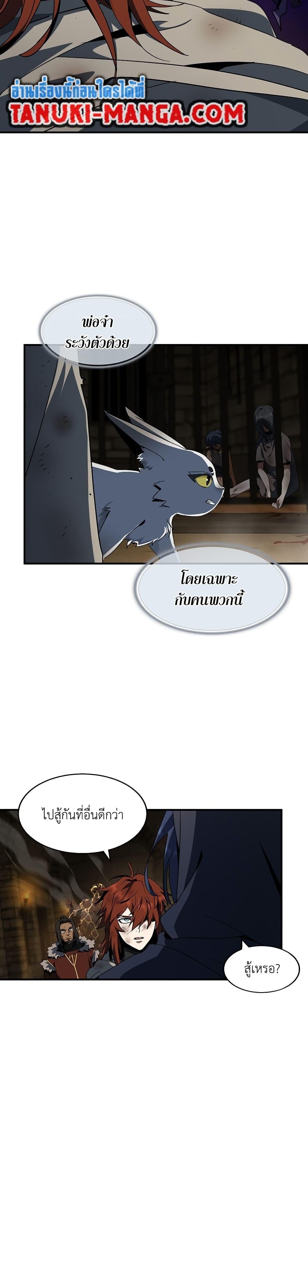 The Beginning After the End ตอนที่ 203 หน้า 4