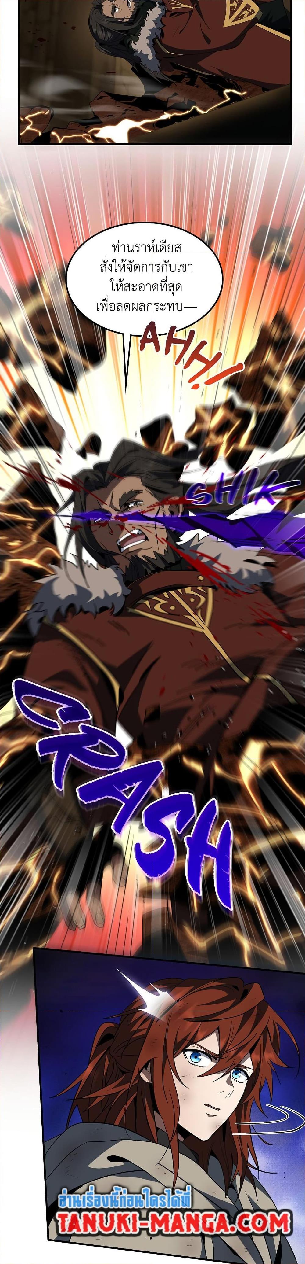 The Beginning After the End ตอนที่ 203 หน้า 7