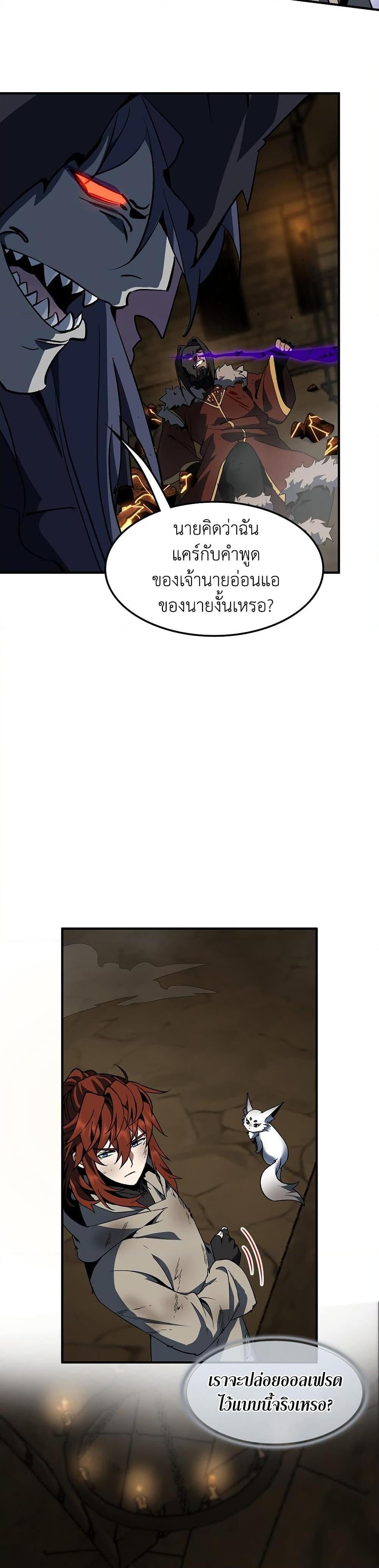 The Beginning After the End ตอนที่ 203 หน้า 8