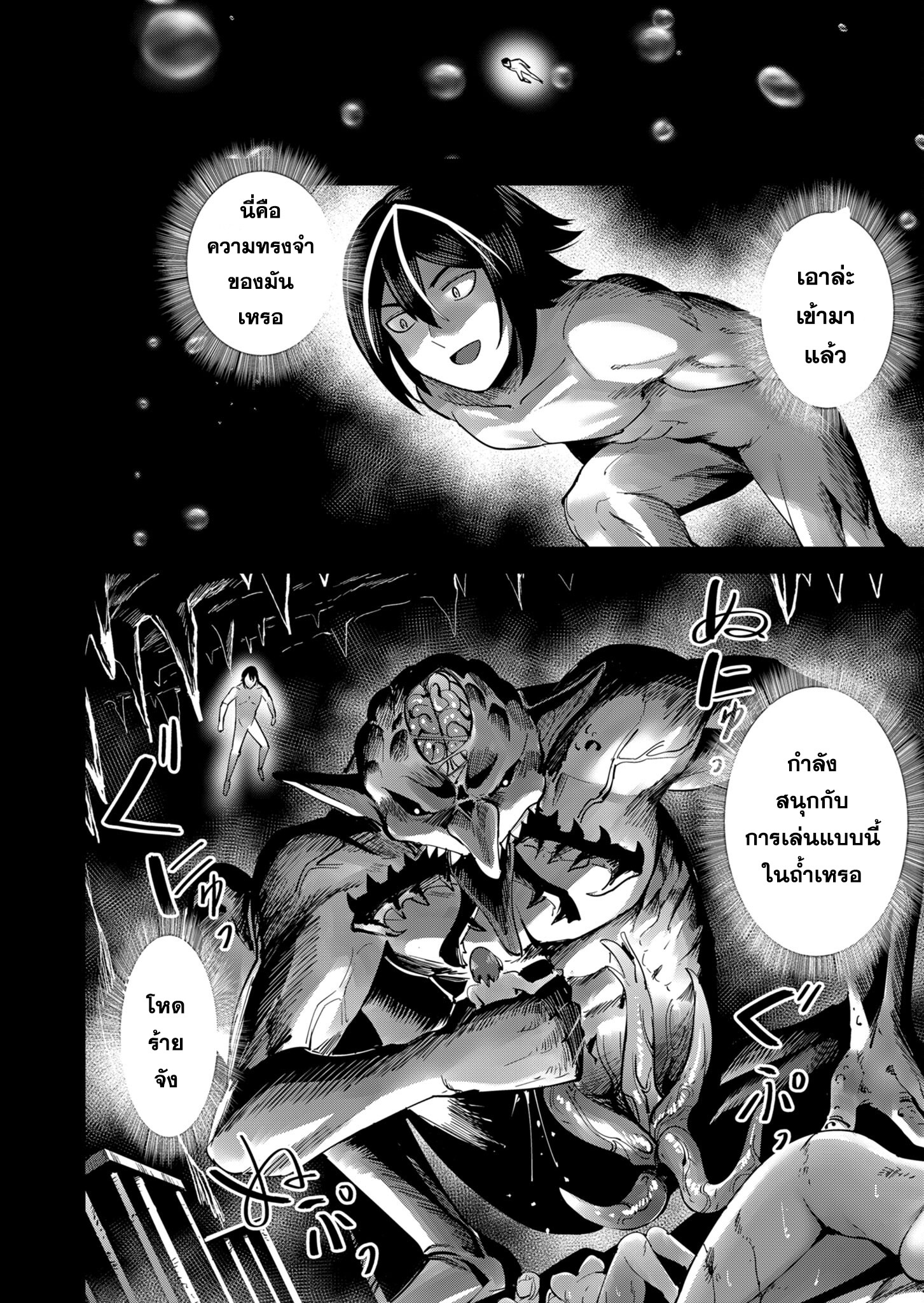 Kichiku Eiyuu Savage Hero วีรบุรุษปีศาจ ตอนที่ 20 หน้า 12