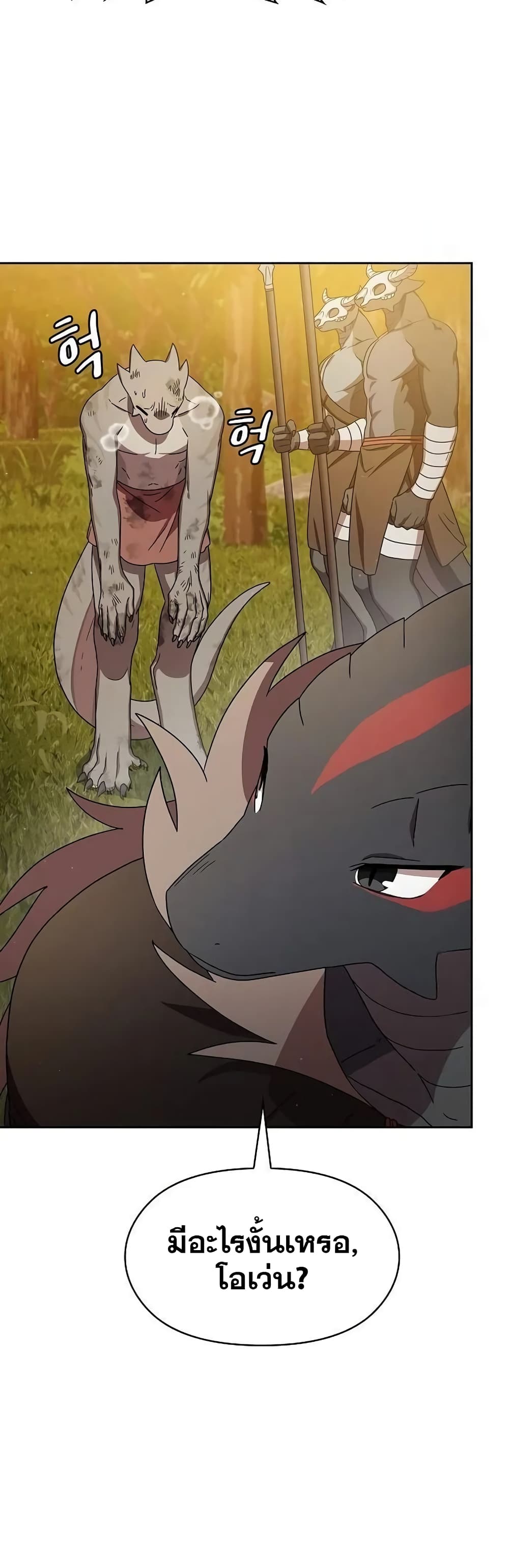 The Nebula’s Civilization ตอนที่ 20 หน้า 31