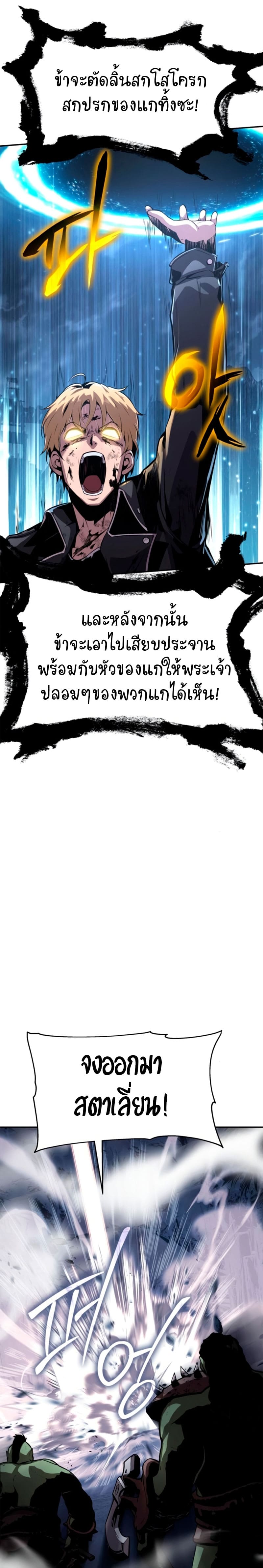 The Knight King Who Returned With a God ราชาอัศวินผู้มากับเทพ ตอนที่ 20 หน้า 31