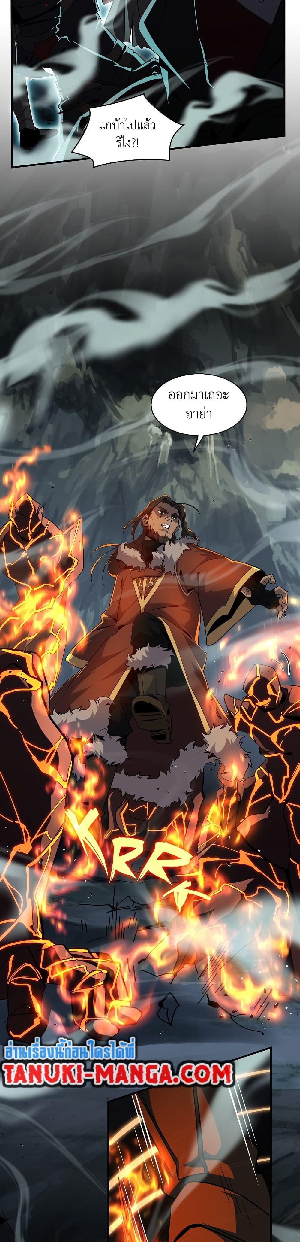 The Beginning After the End ตอนที่ 203 หน้า 17