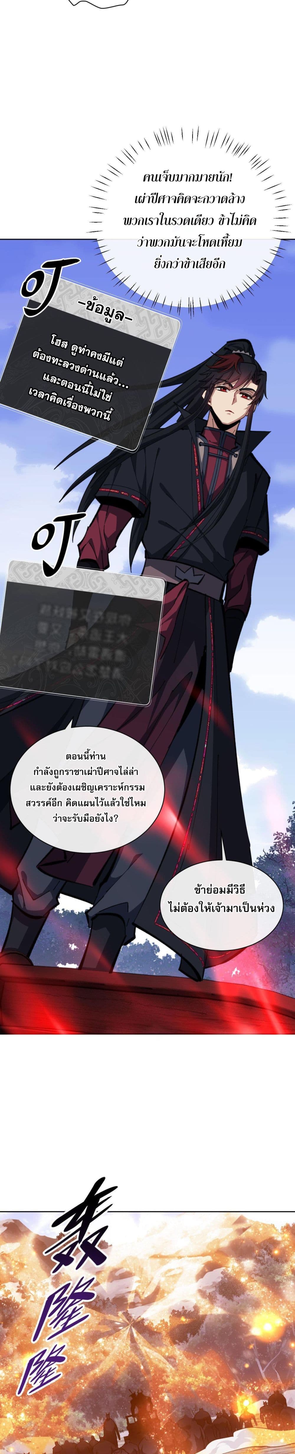 Devious Son Of Heaven ตอนที่ 20 11