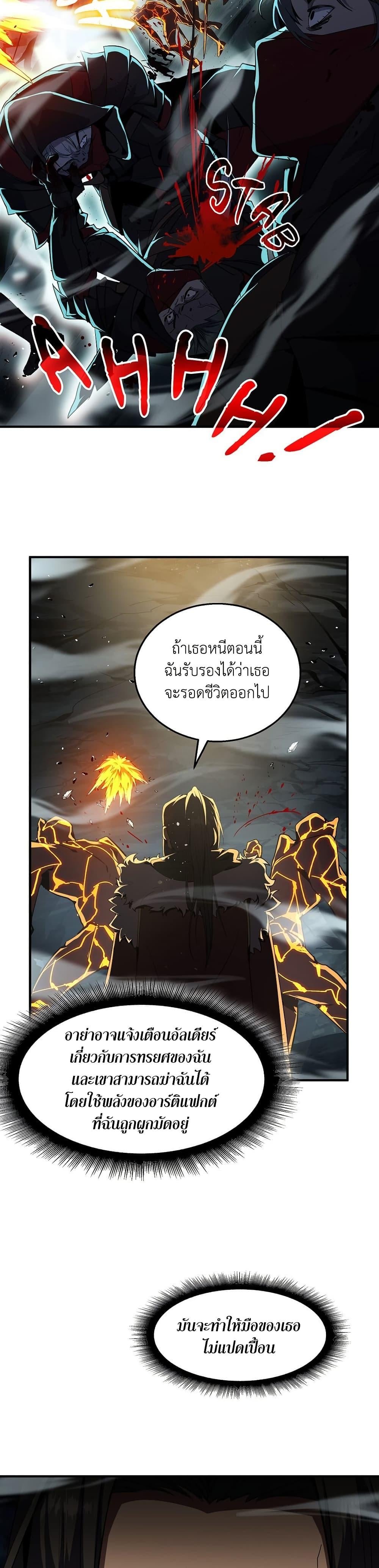 The Beginning After the End ตอนที่ 203 หน้า 20