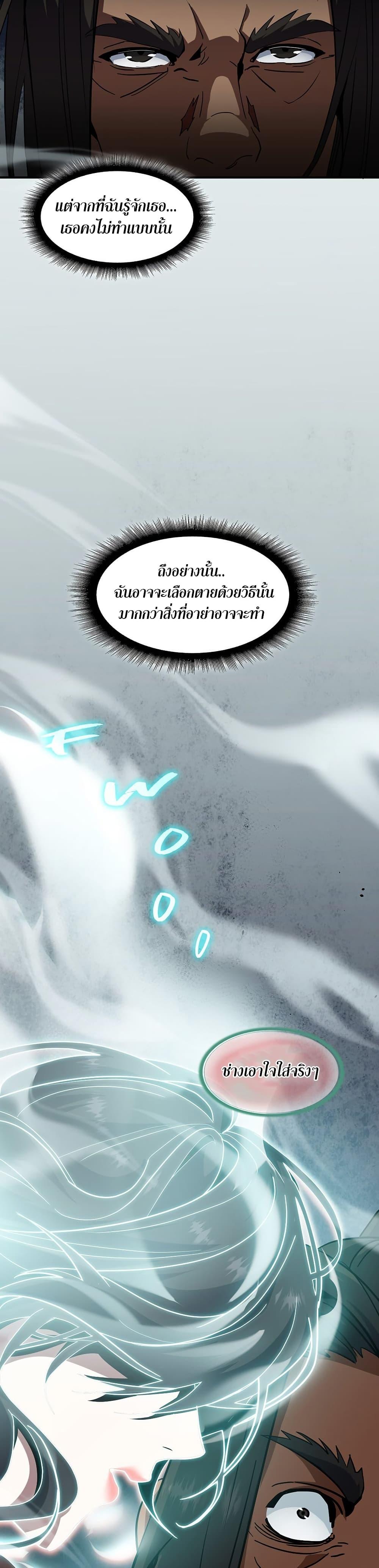The Beginning After the End ตอนที่ 203 หน้า 21