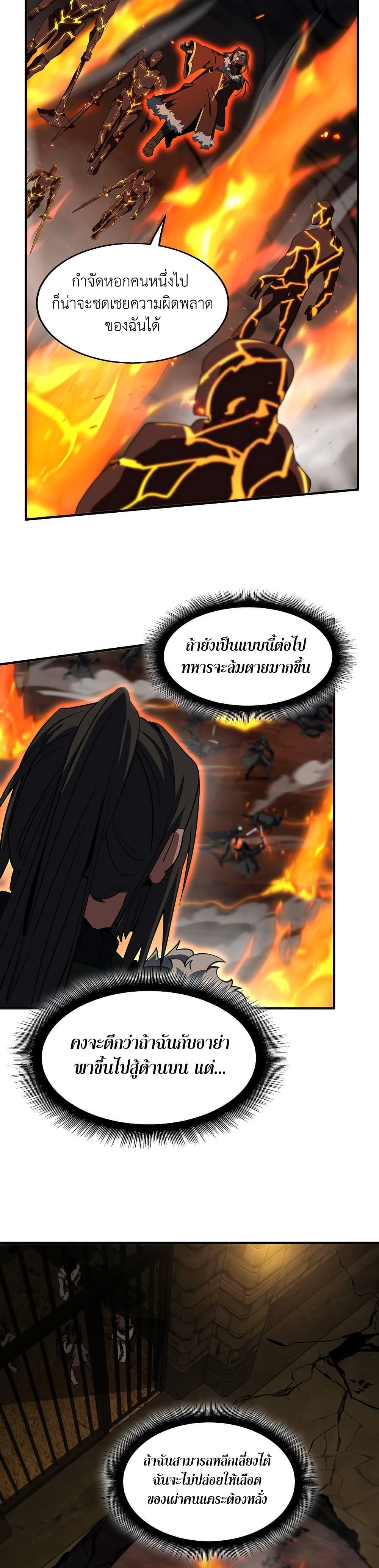 The Beginning After the End ตอนที่ 203 หน้า 25