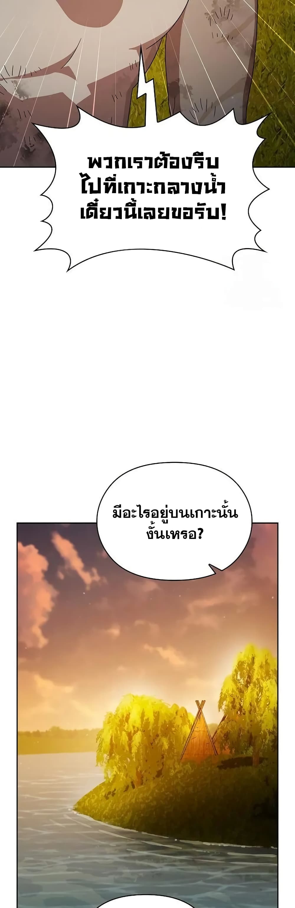 The Nebula’s Civilization ตอนที่ 20 หน้า 33