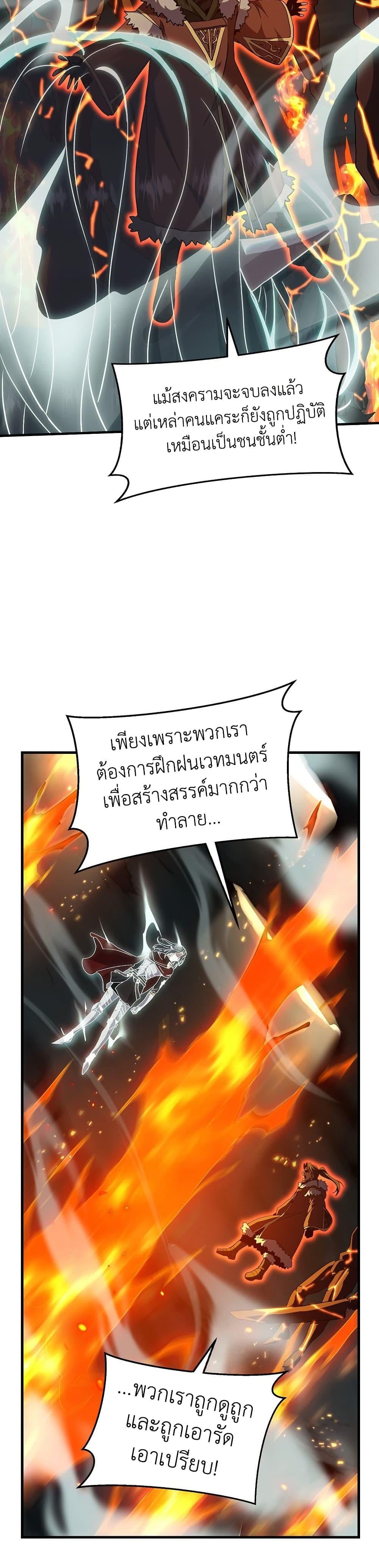 The Beginning After the End ตอนที่ 203 หน้า 33
