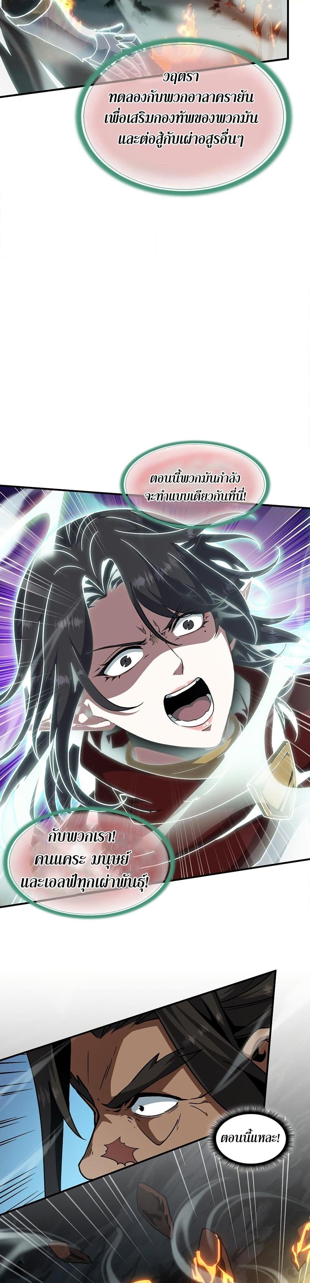 The Beginning After the End ตอนที่ 203 หน้า 35